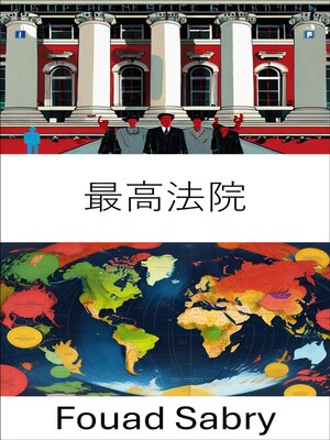 cover image of 最高法院